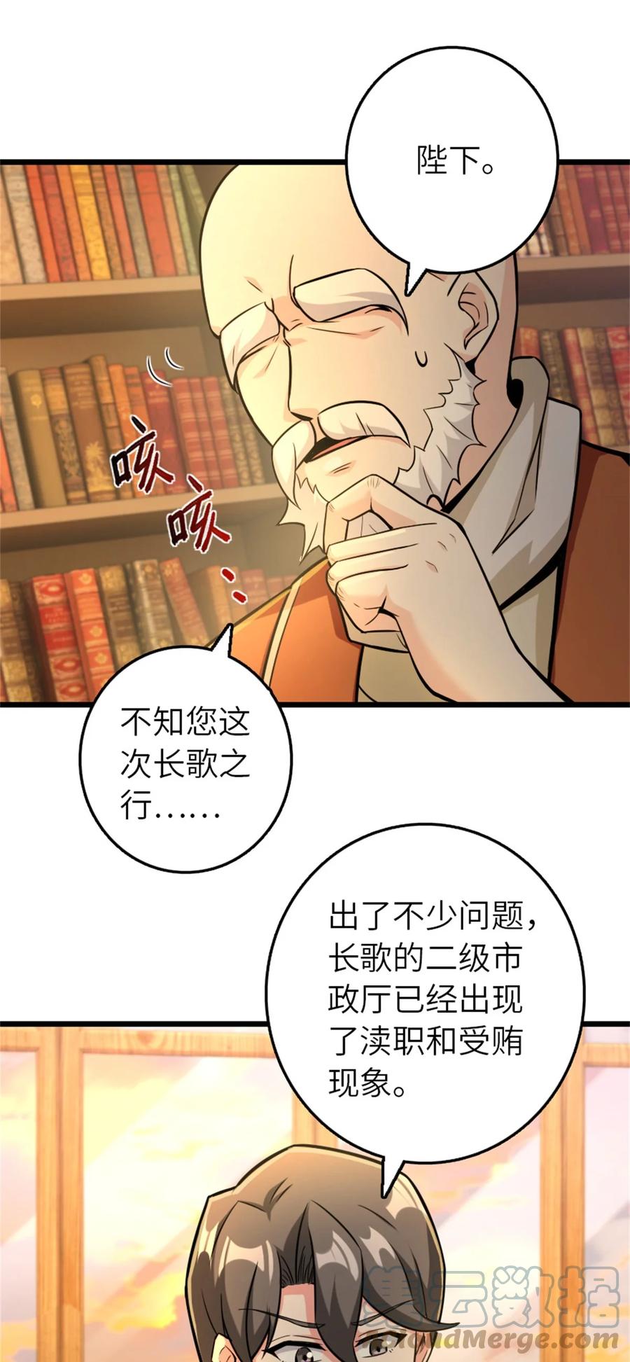 放开那个女巫 376 好消息和坏消息 第5页