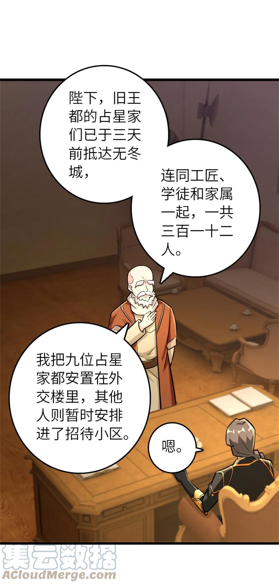 放开那个女巫 376 好消息和坏消息 第3页