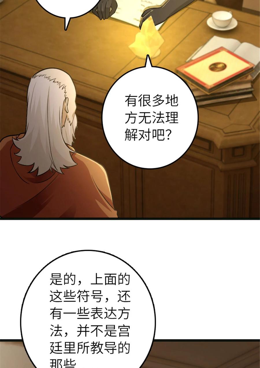 放开那个女巫 377 忧伤的大使 第12页