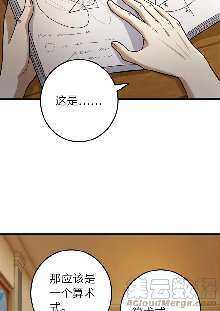 放开那个女巫 377 忧伤的大使 第4页
