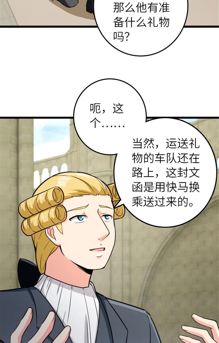 《放开那个女巫》378 外交风云 第17页