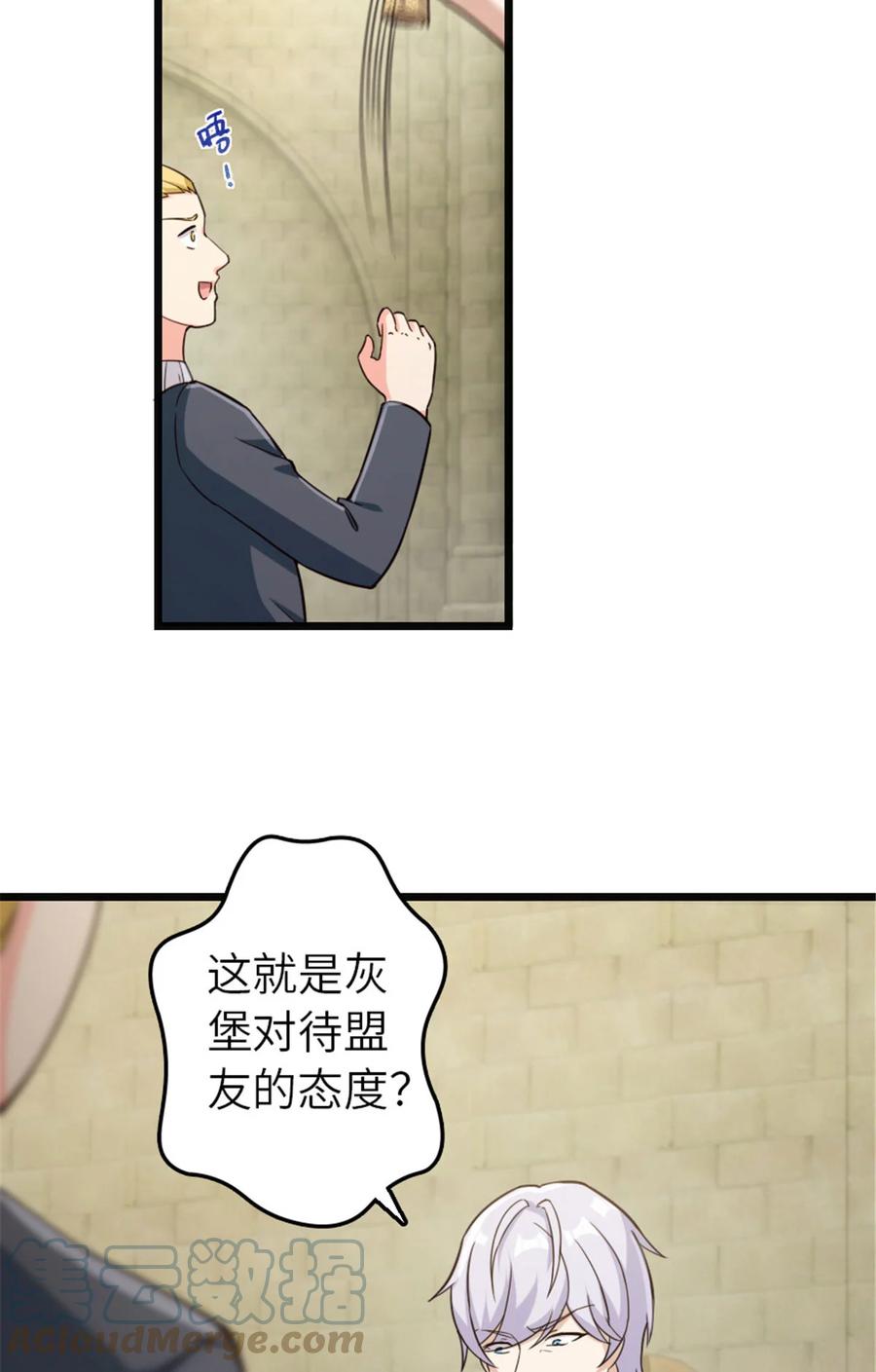 《放开那个女巫》378 外交风云 第25页