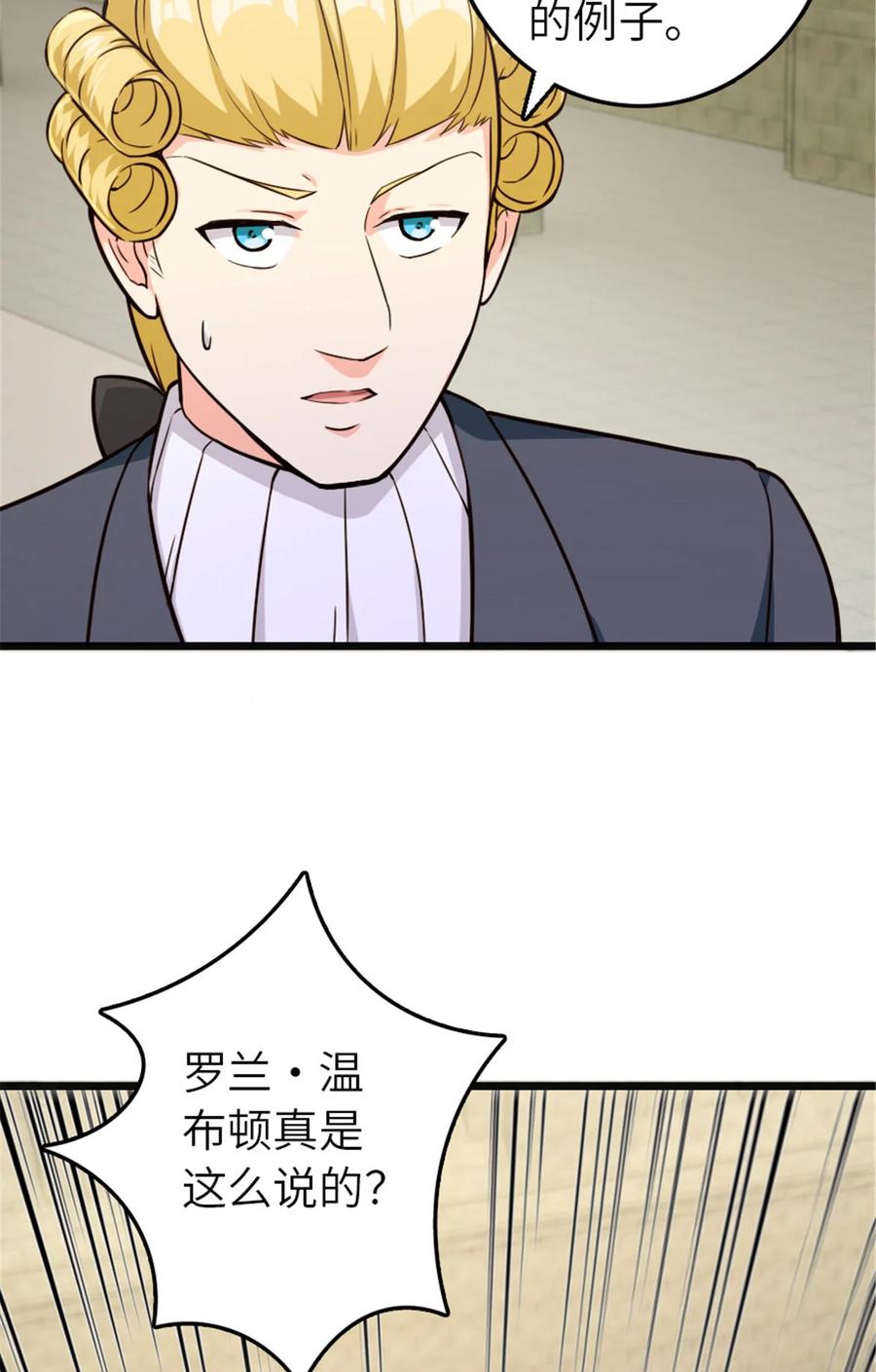 《放开那个女巫》378 外交风云 第23页
