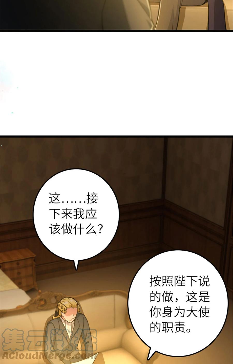 《放开那个女巫》378 外交风云 第4页