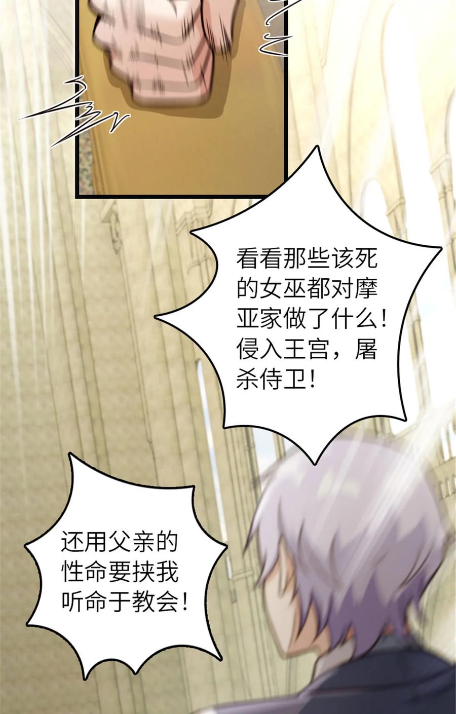 《放开那个女巫》378 外交风云 第27页