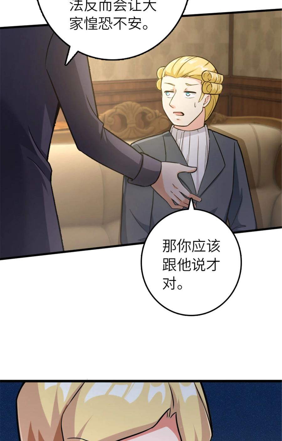 《放开那个女巫》378 外交风云 第41页