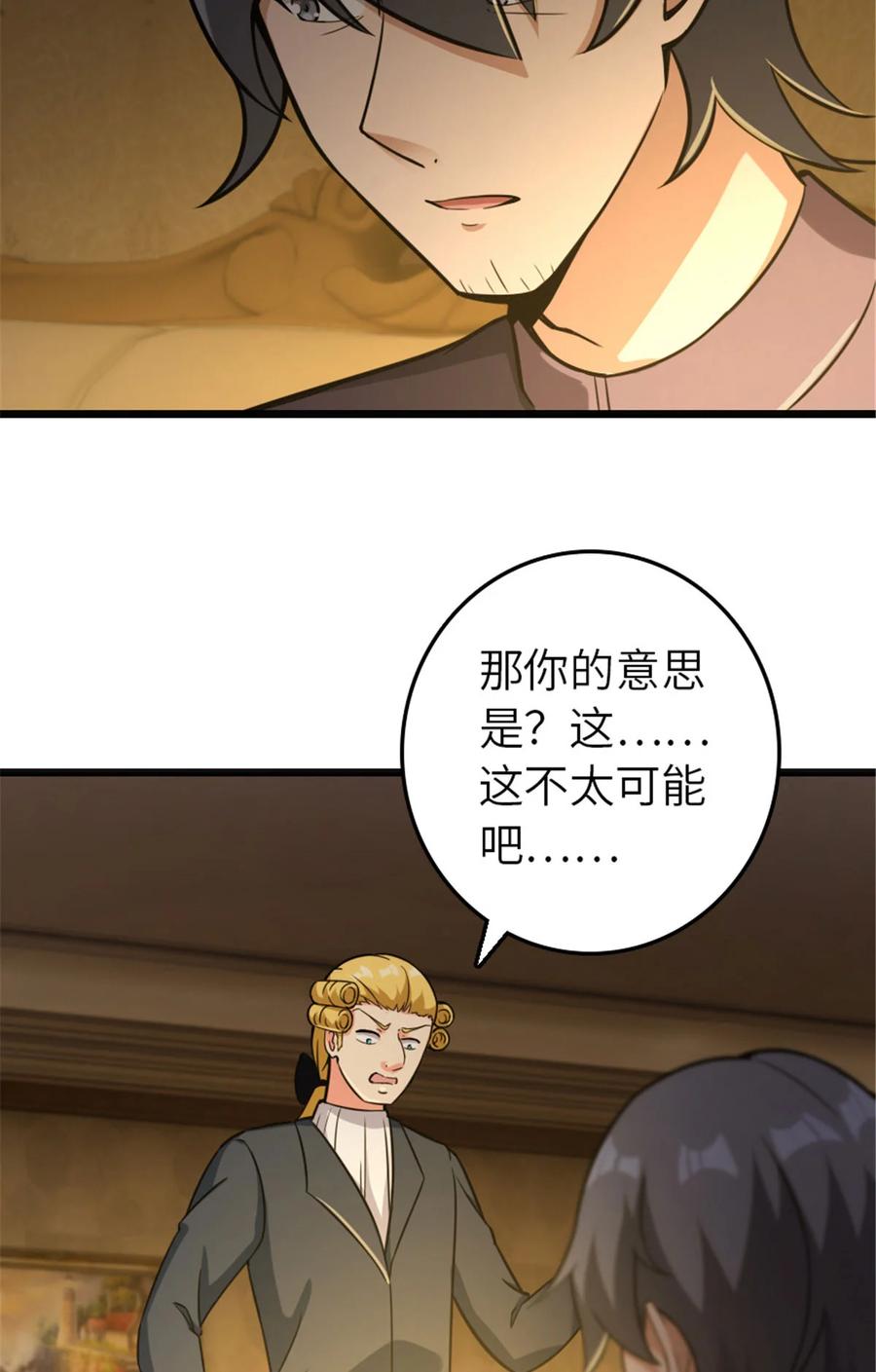 《放开那个女巫》378 外交风云 第8页