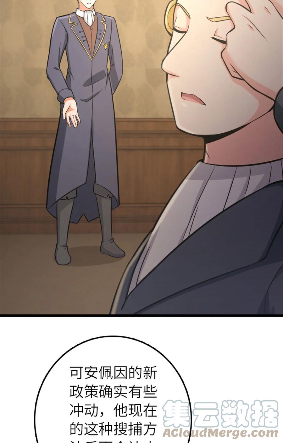 《放开那个女巫》378 外交风云 第40页