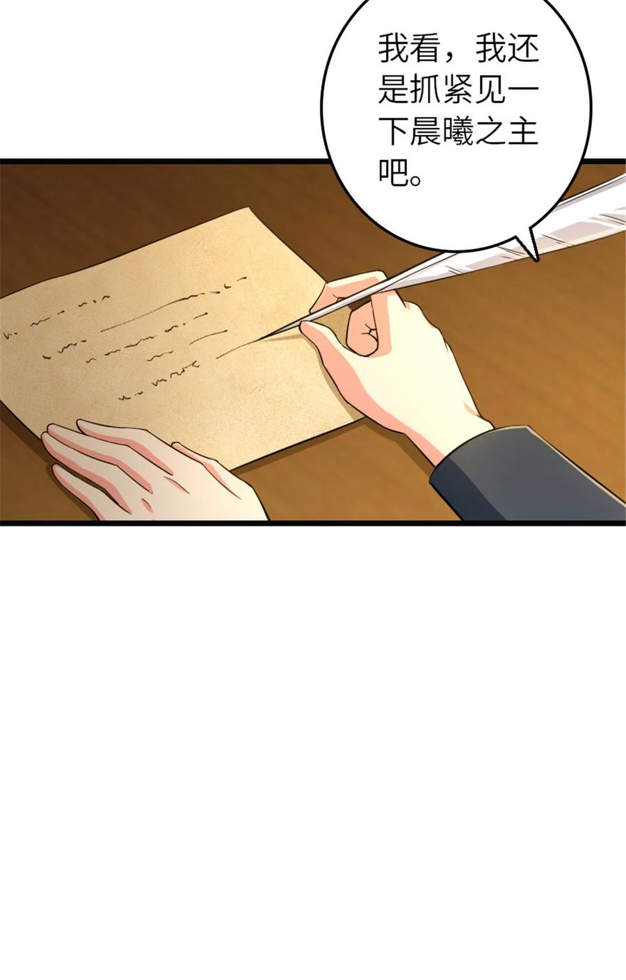 《放开那个女巫》378 外交风云 第12页