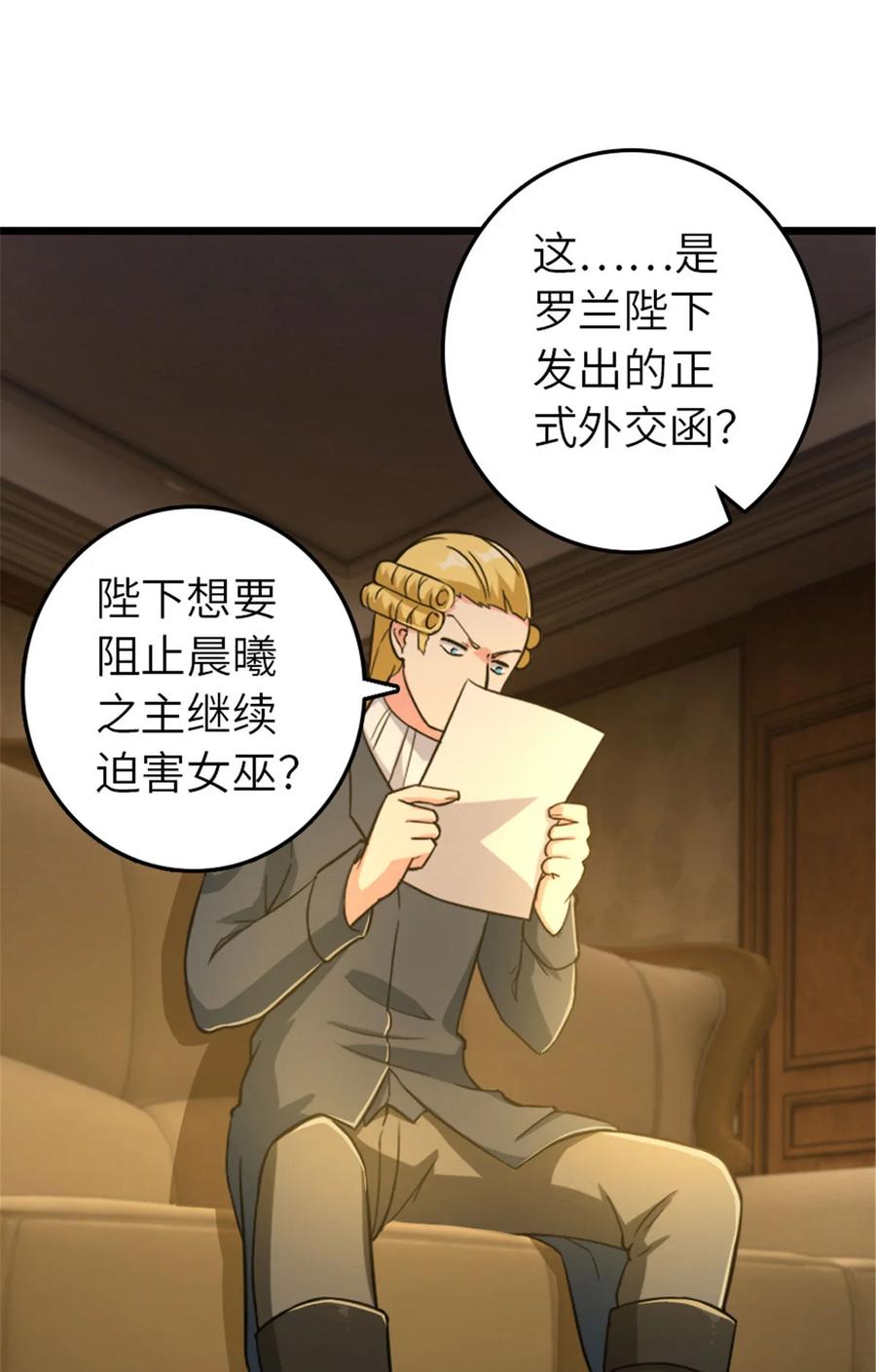 《放开那个女巫》378 外交风云 第2页