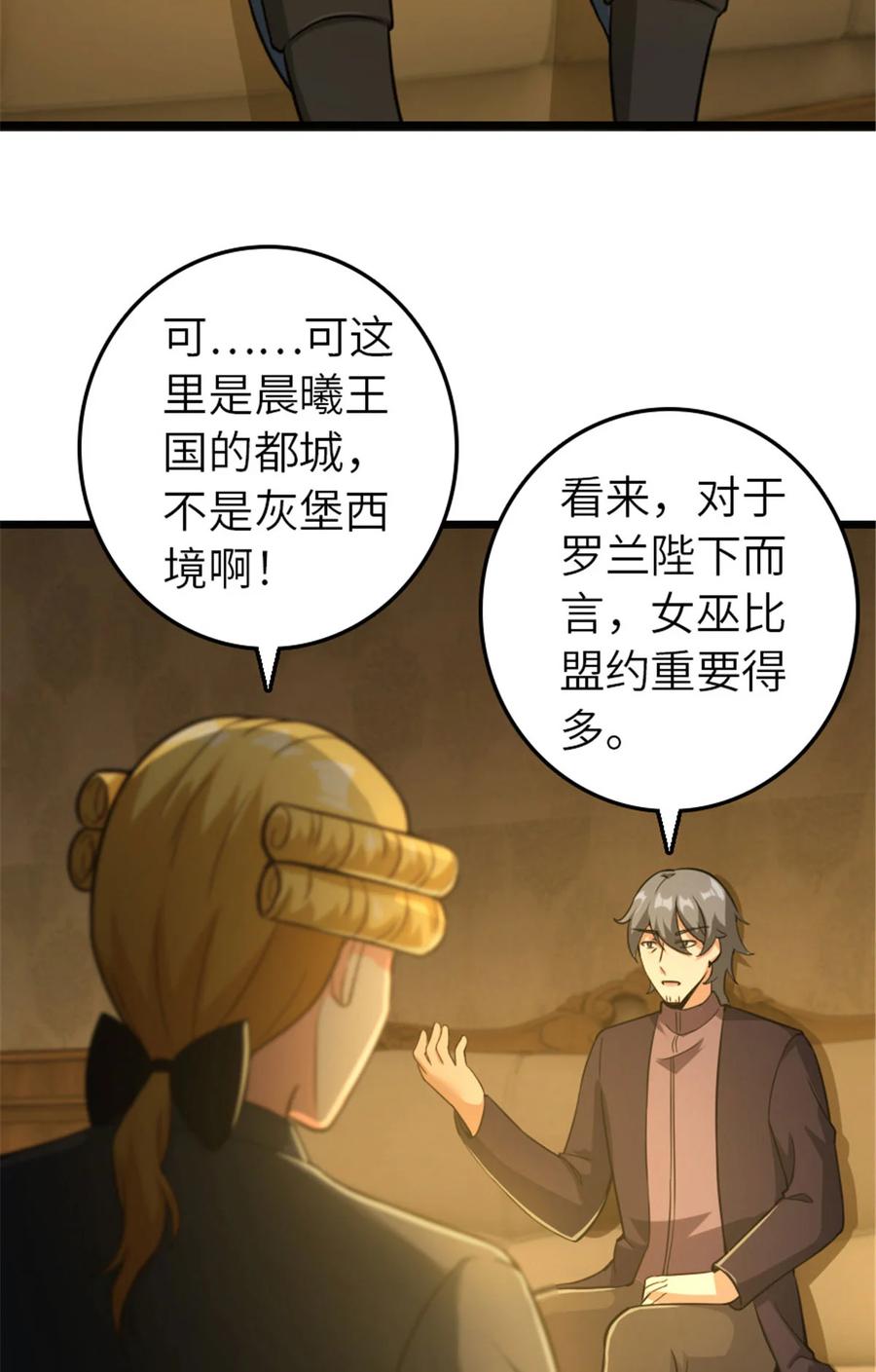 《放开那个女巫》378 外交风云 第3页