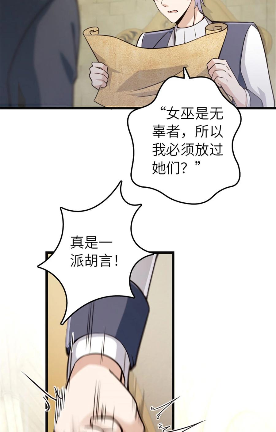 《放开那个女巫》378 外交风云 第26页