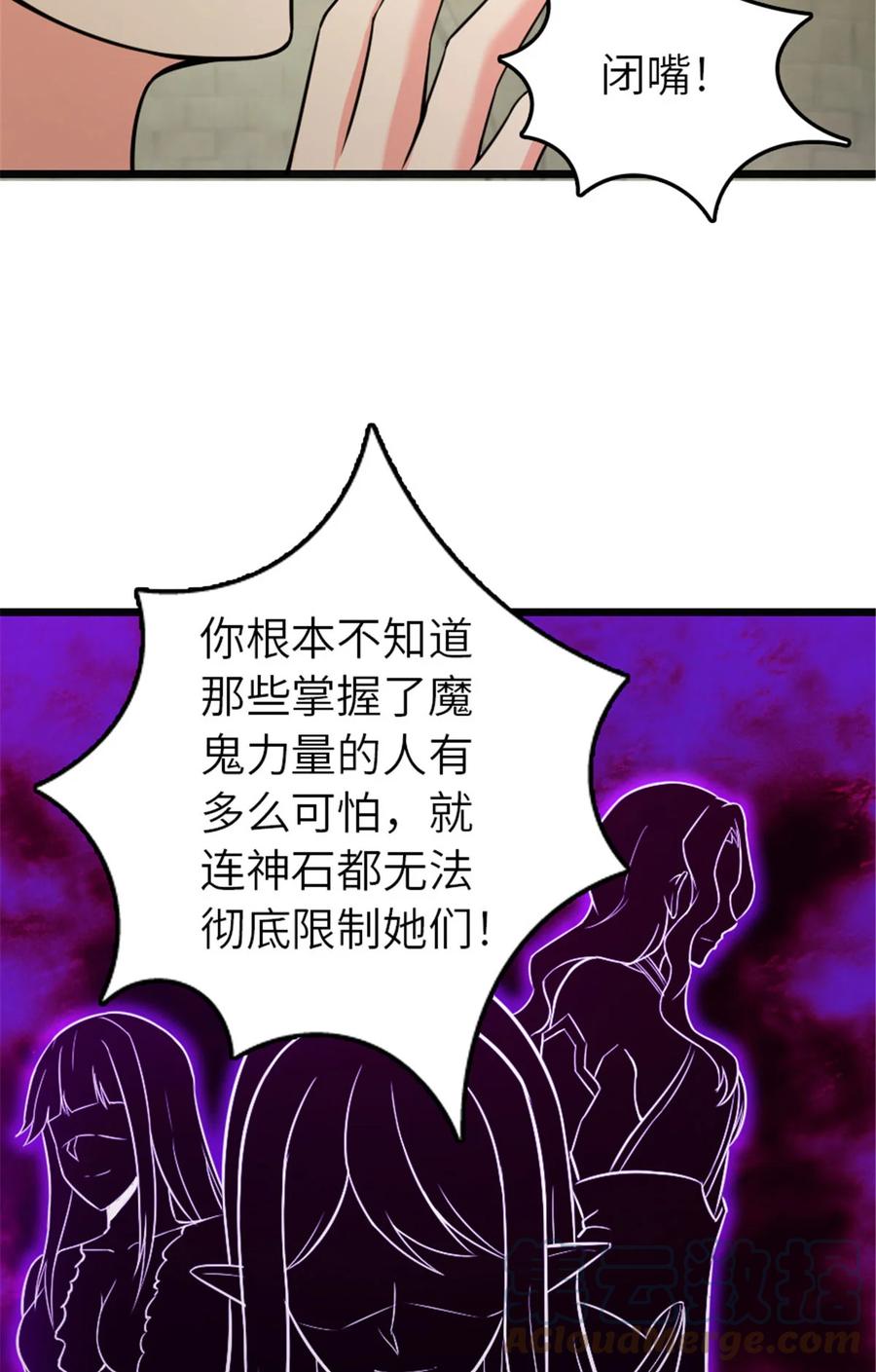 《放开那个女巫》378 外交风云 第31页