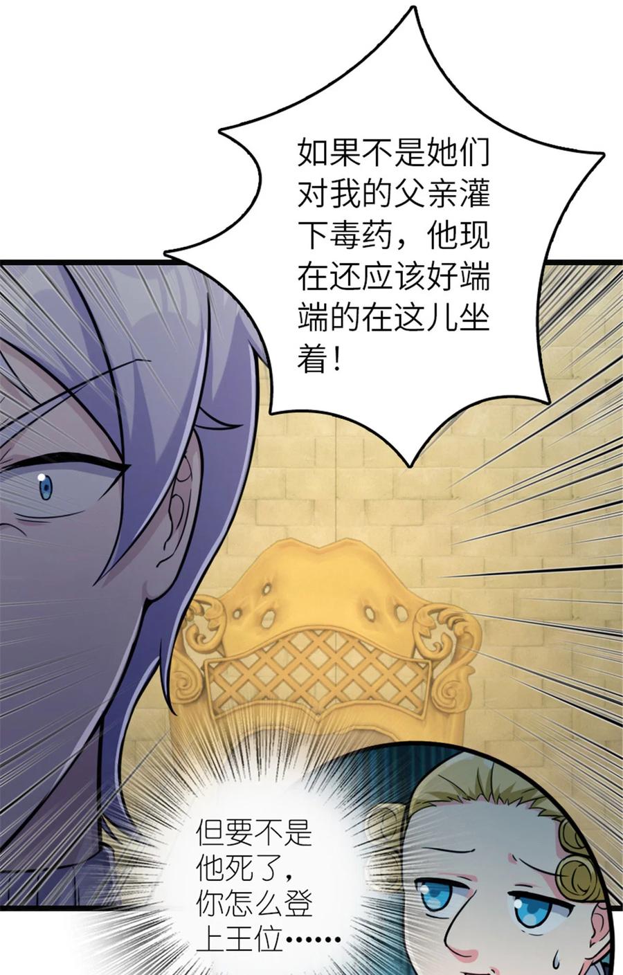 《放开那个女巫》378 外交风云 第29页