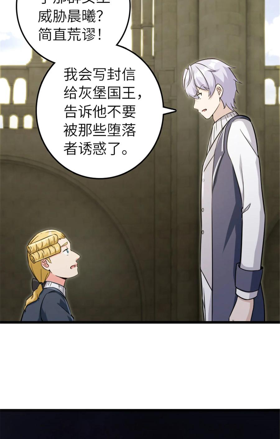 《放开那个女巫》378 外交风云 第33页