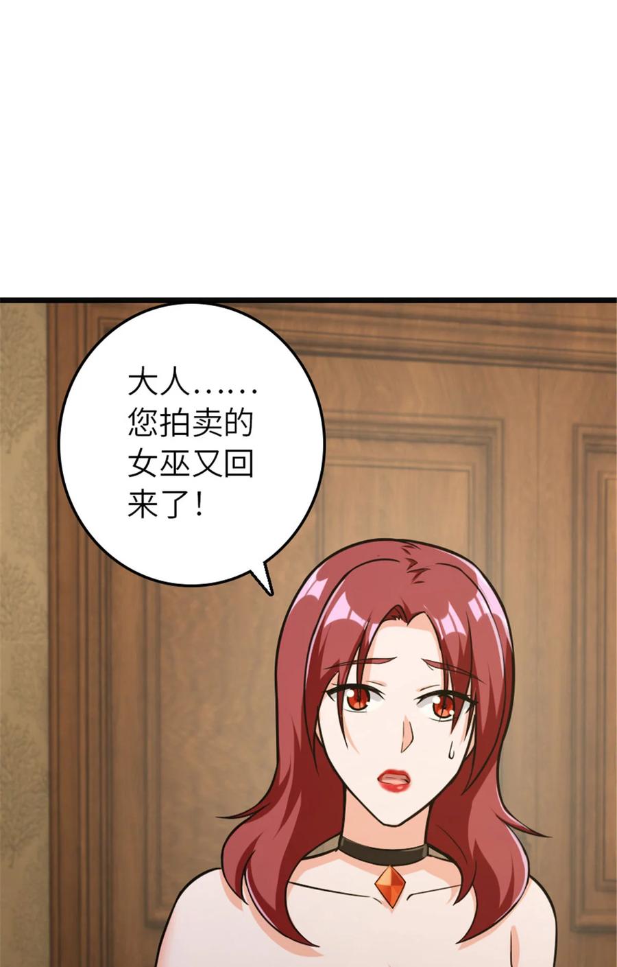 《放开那个女巫》378 外交风云 第45页