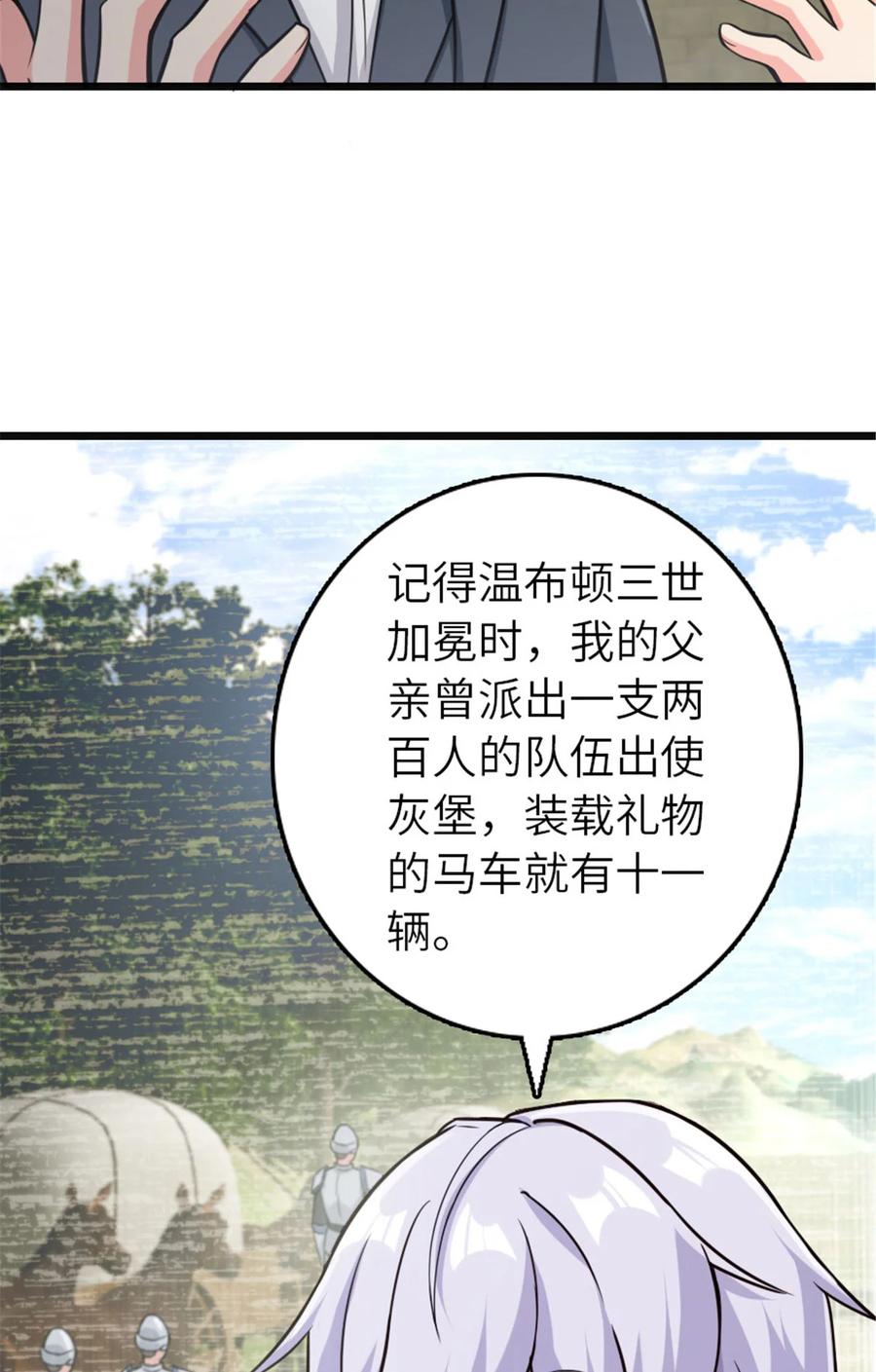 《放开那个女巫》378 外交风云 第18页