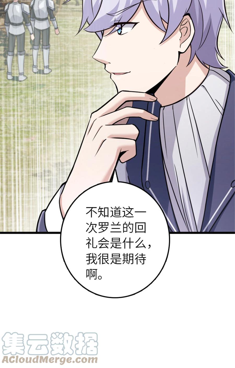 《放开那个女巫》378 外交风云 第19页