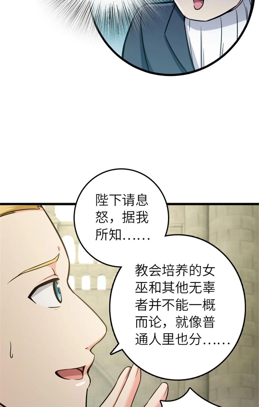 《放开那个女巫》378 外交风云 第30页