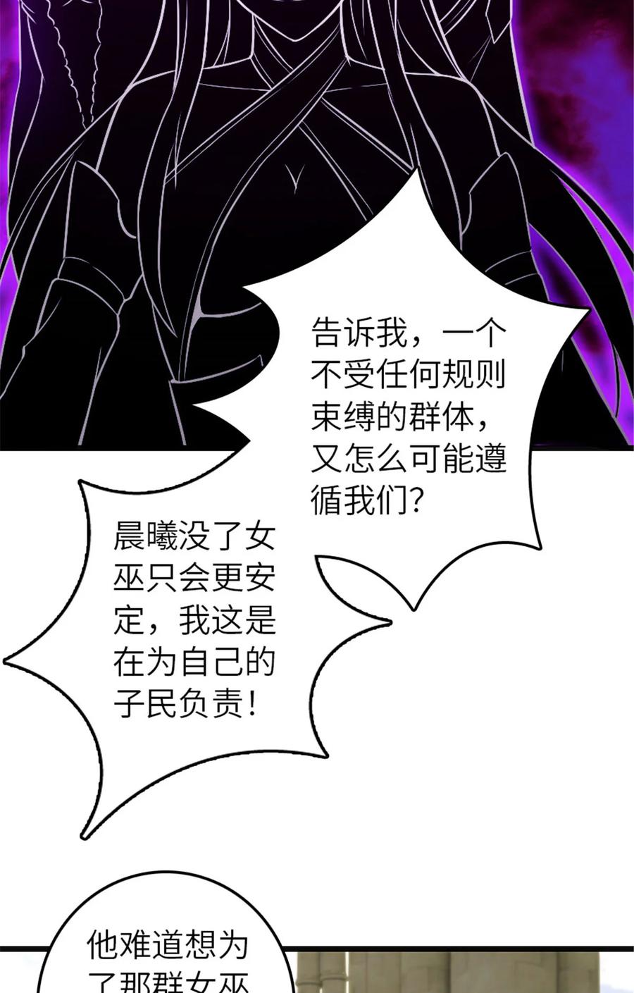 《放开那个女巫》378 外交风云 第32页