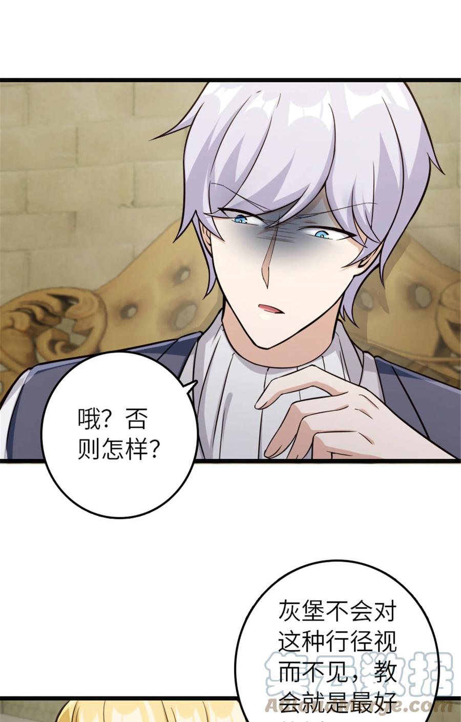 《放开那个女巫》378 外交风云 第22页