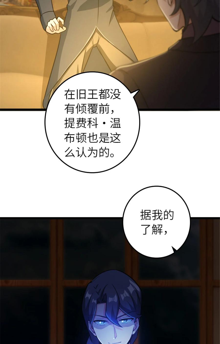 《放开那个女巫》378 外交风云 第9页