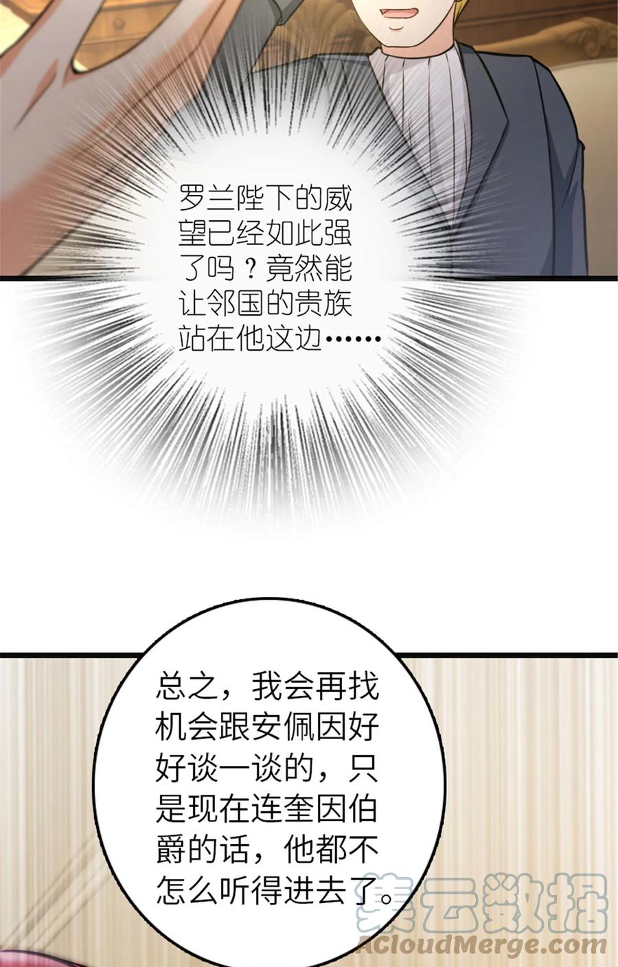 《放开那个女巫》378 外交风云 第43页