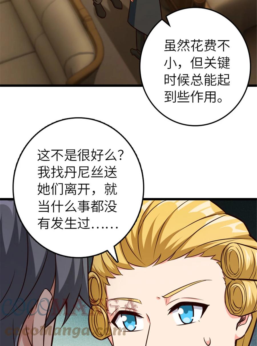 放开那个女巫 379 动荡之势 第29页