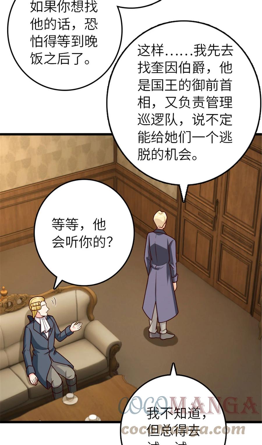放开那个女巫 379 动荡之势 第17页