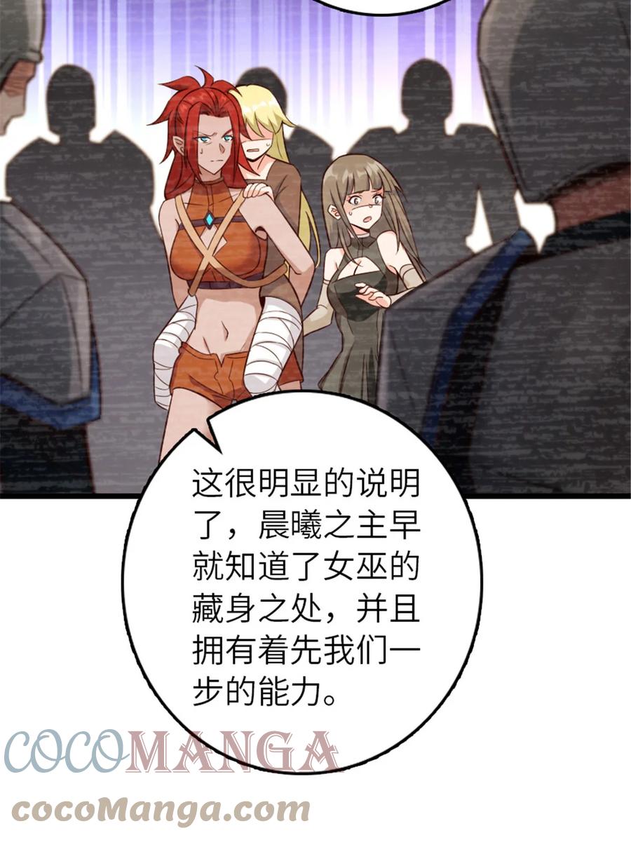 放开那个女巫 379 动荡之势 第31页