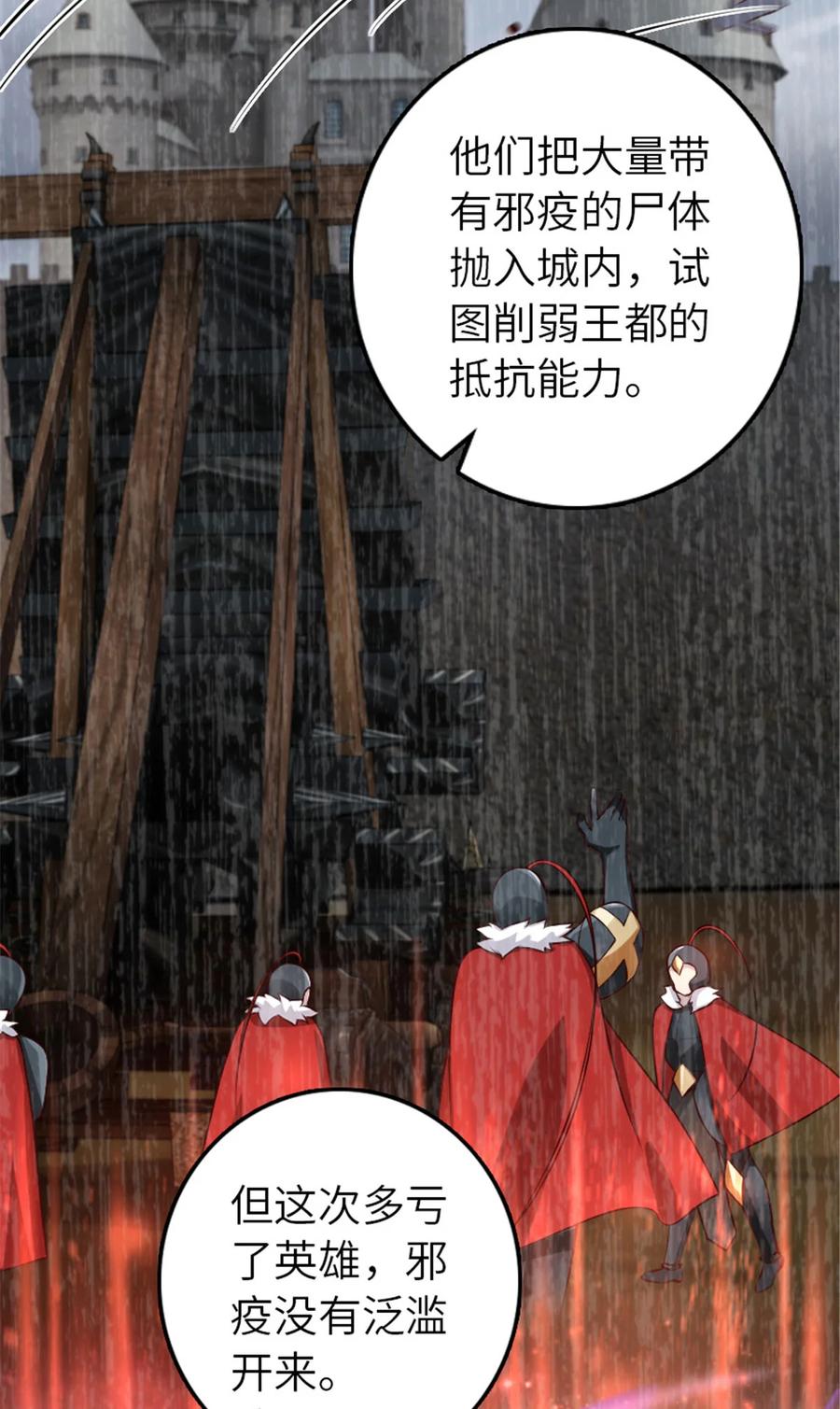 《放开那个女巫》380 英雄之名 第29页