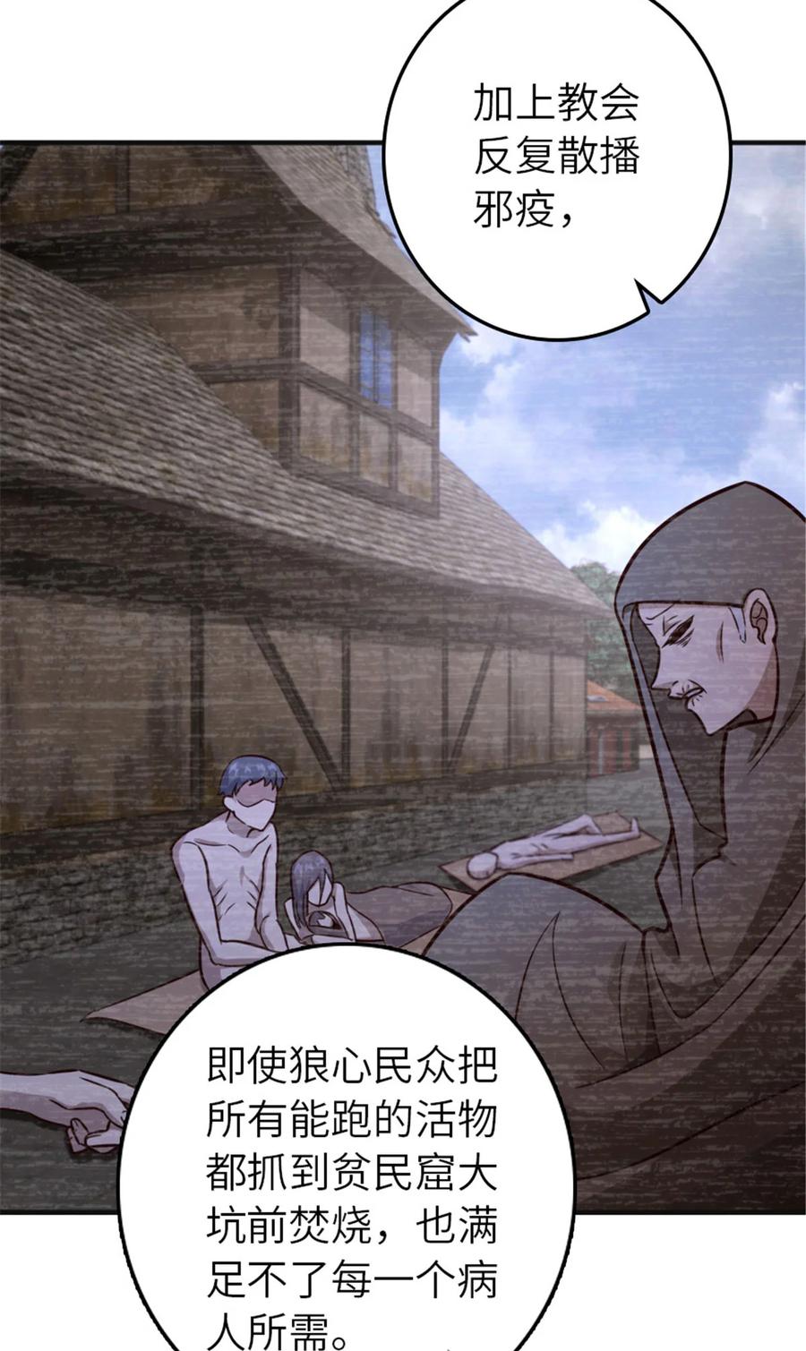 《放开那个女巫》380 英雄之名 第36页