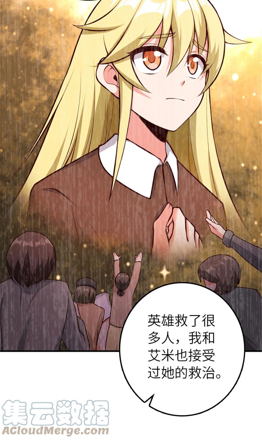 《放开那个女巫》380 英雄之名 第34页