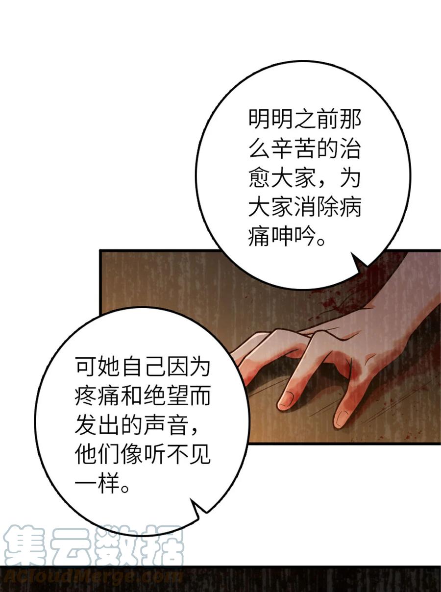 《放开那个女巫》380 英雄之名 第43页