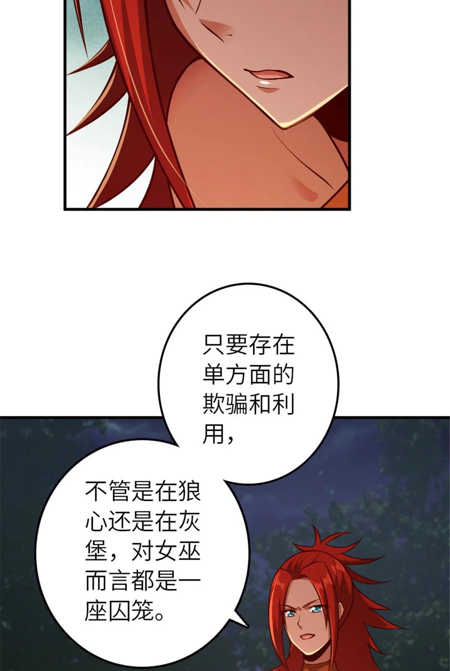《放开那个女巫》380 英雄之名 第17页