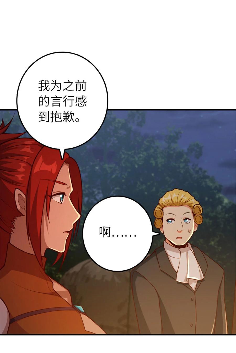 《放开那个女巫》380 英雄之名 第11页