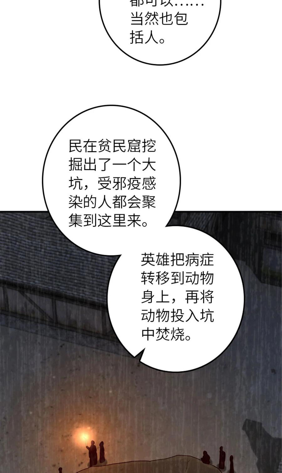 《放开那个女巫》380 英雄之名 第32页