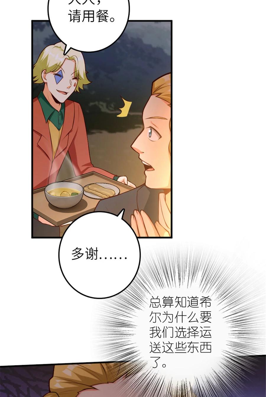 《放开那个女巫》380 英雄之名 第9页