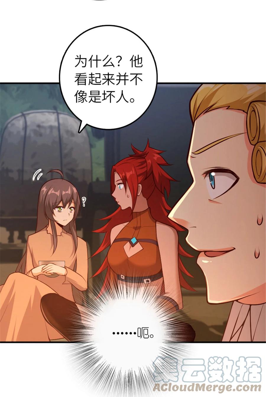 《放开那个女巫》380 英雄之名 第13页