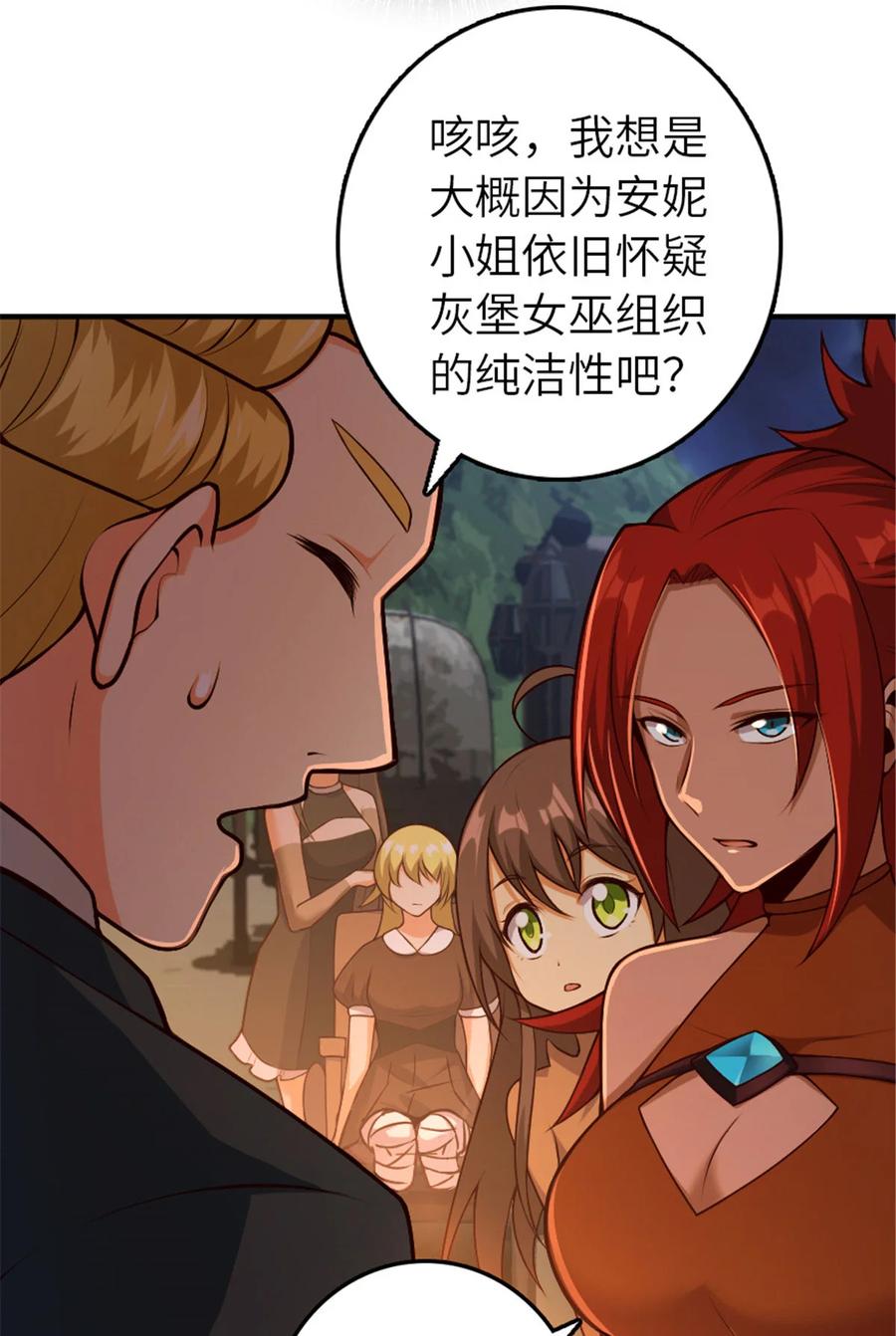 《放开那个女巫》380 英雄之名 第14页