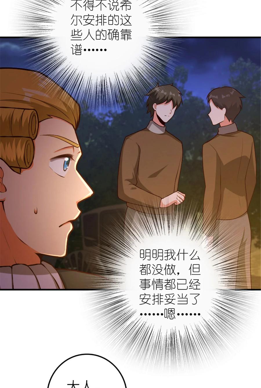 《放开那个女巫》380 英雄之名 第8页