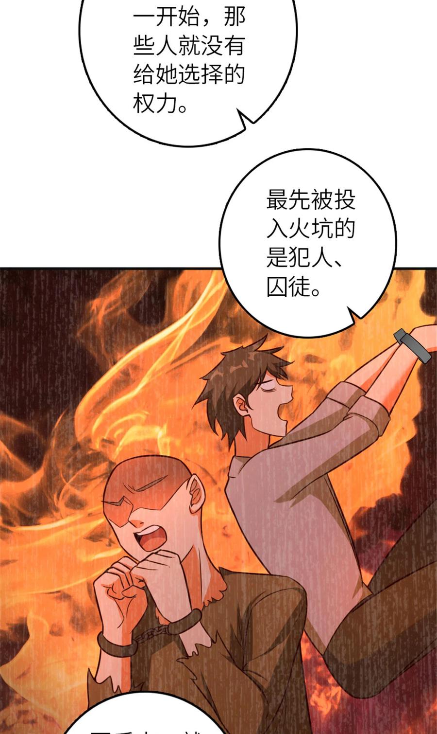 《放开那个女巫》380 英雄之名 第39页