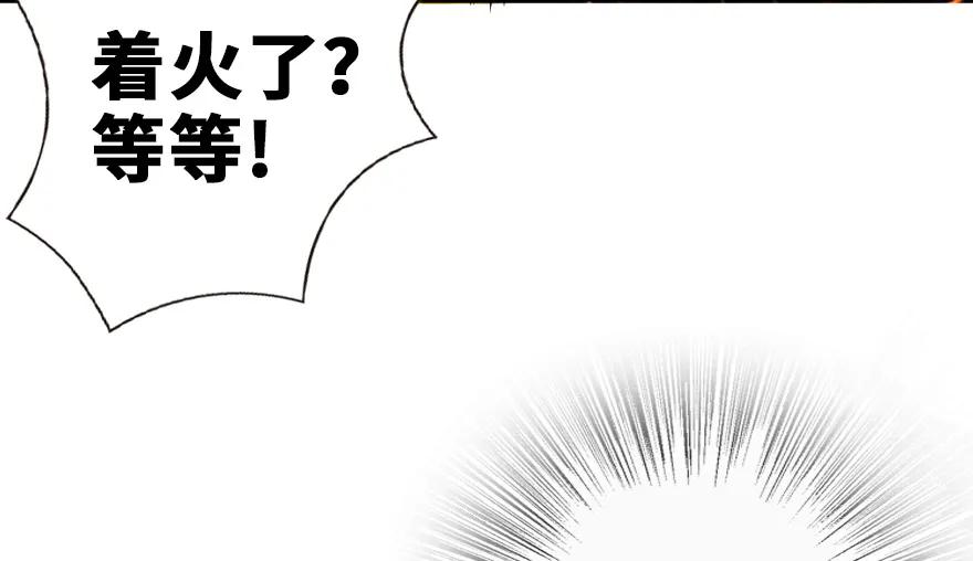 放开那个女巫 37 焰墙 第43页