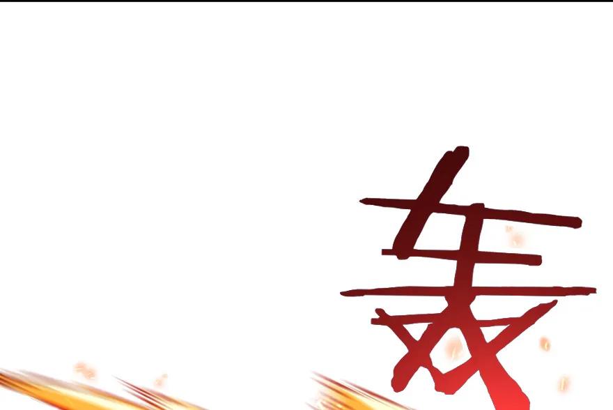 放开那个女巫 37 焰墙 第37页