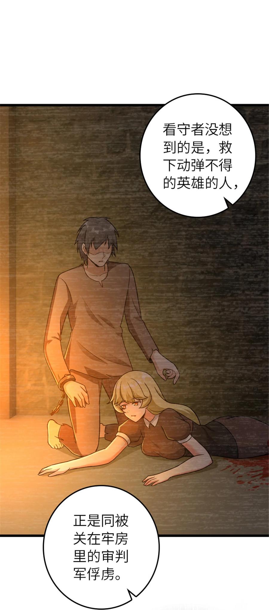 放开那个女巫 381 牺牲者 第2页