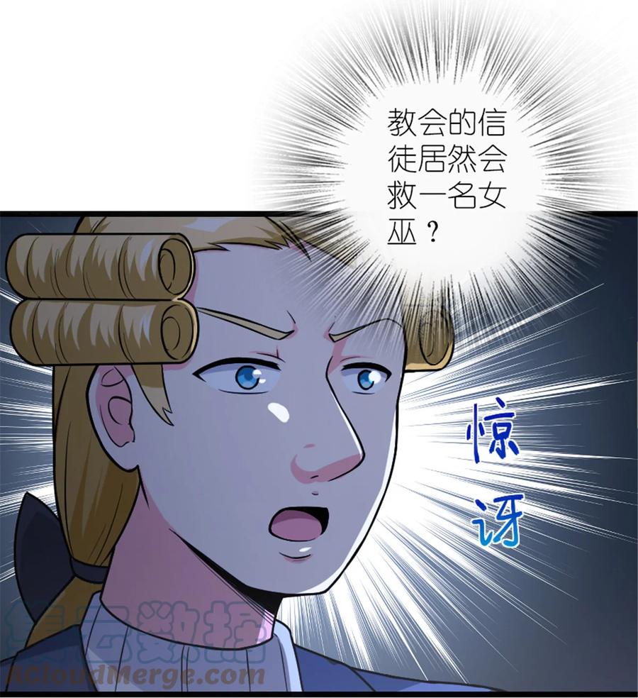 放开那个女巫 381 牺牲者 第3页