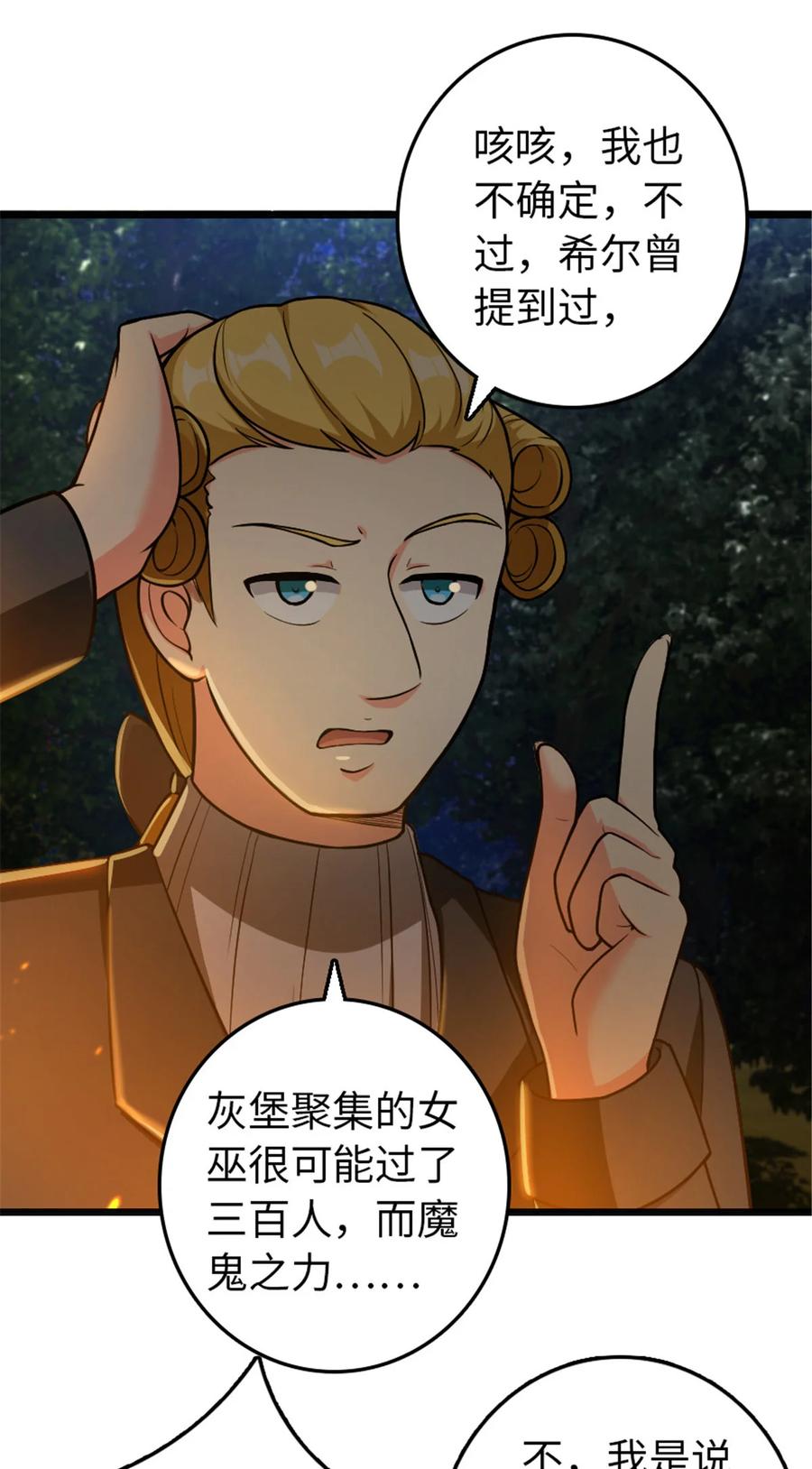 放开那个女巫 381 牺牲者 第12页