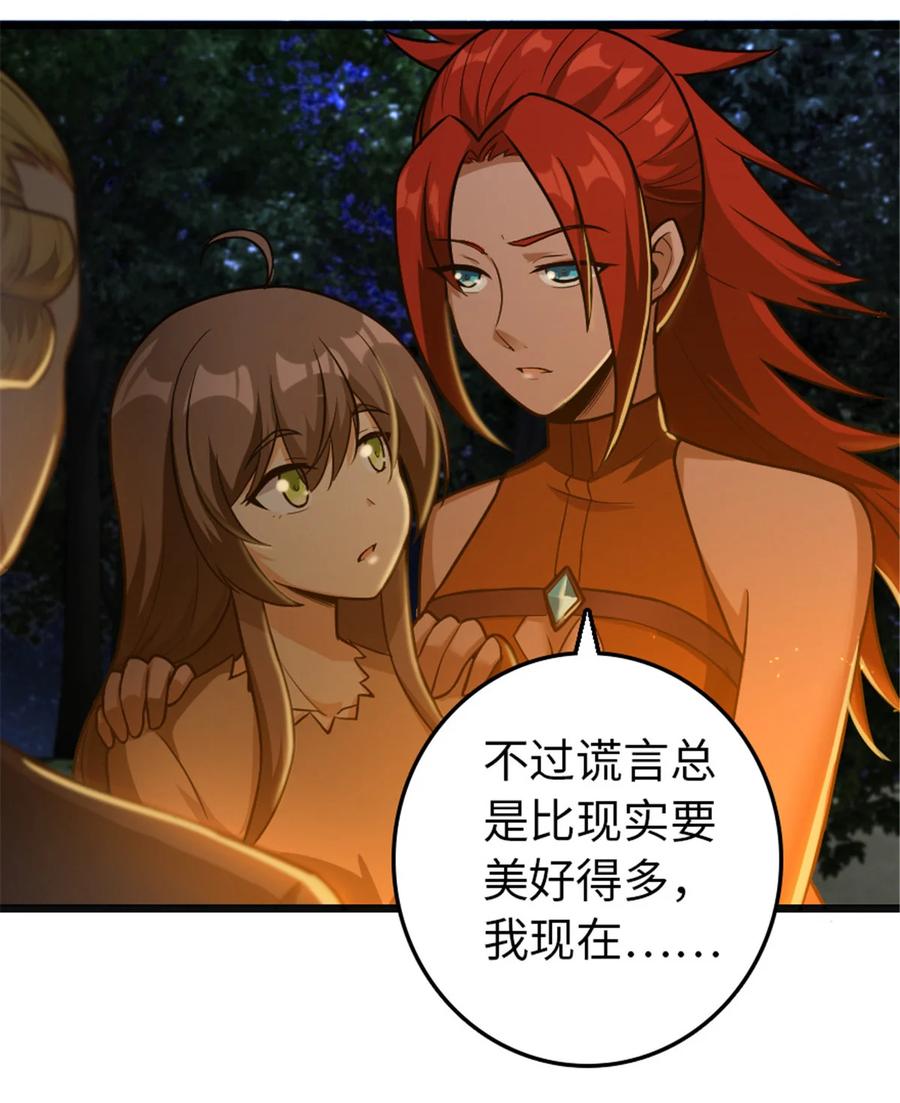 放开那个女巫 381 牺牲者 第22页