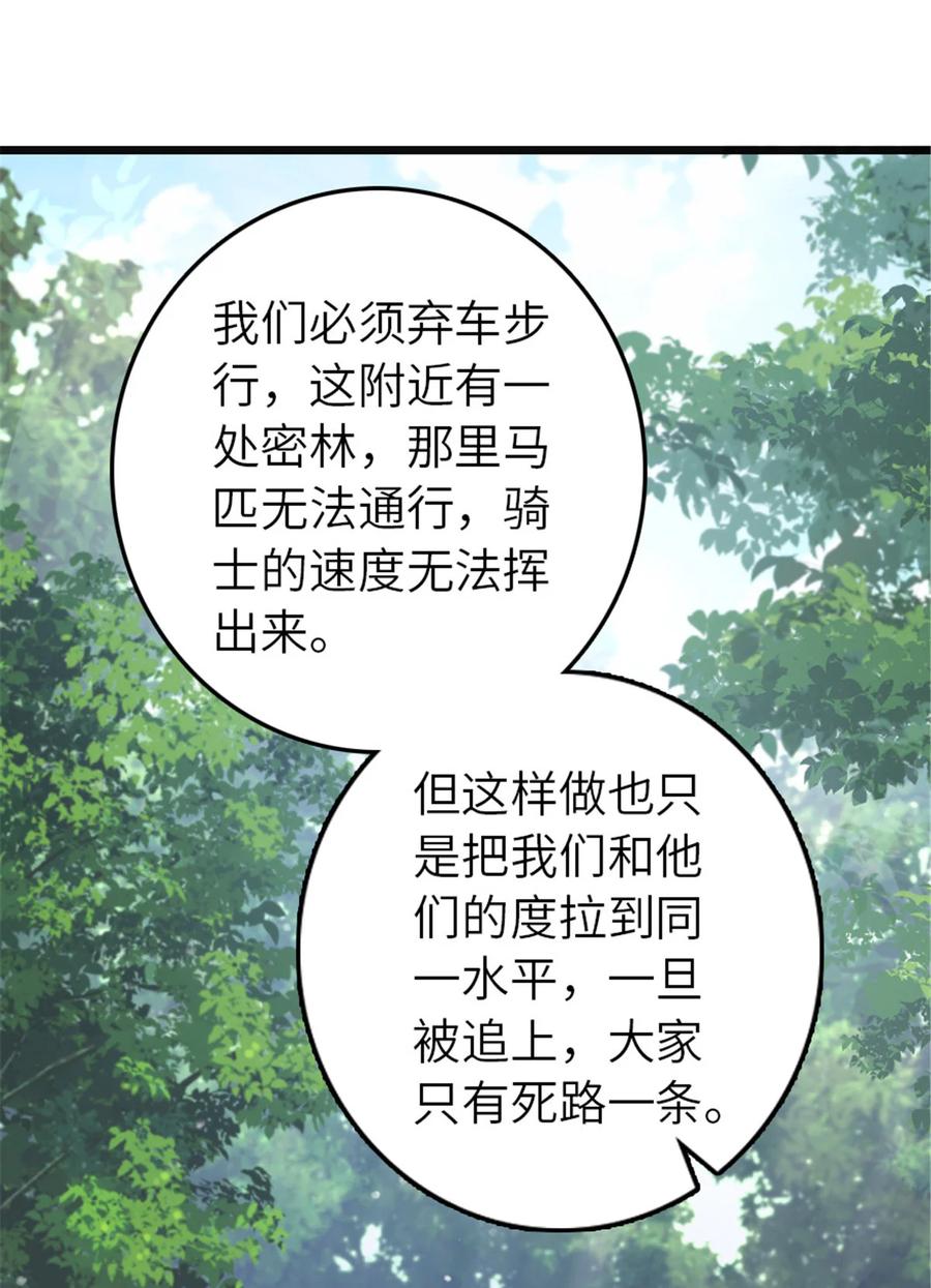放开那个女巫 381 牺牲者 第36页