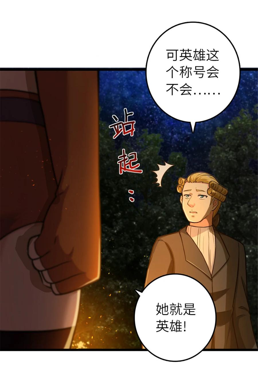 放开那个女巫 381 牺牲者 第6页